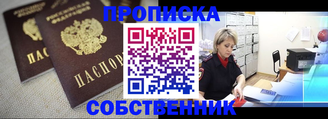 временная прописка в Алапаевске