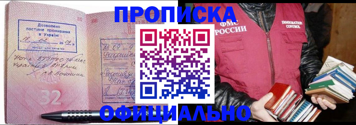прописка законно в Алапаевске