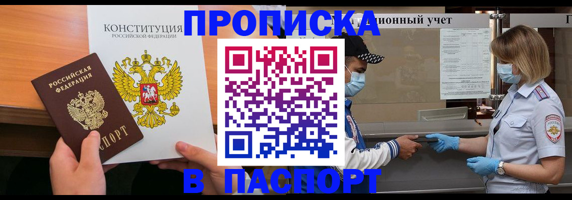 прописка законно в Алапаевске